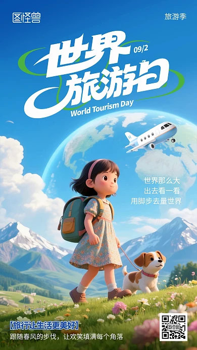 3D风格女孩看世界世界旅游日手机海报