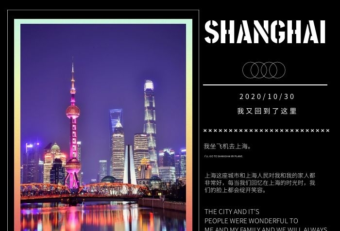時尚雜志風上海圖片黑白文字排版拼圖