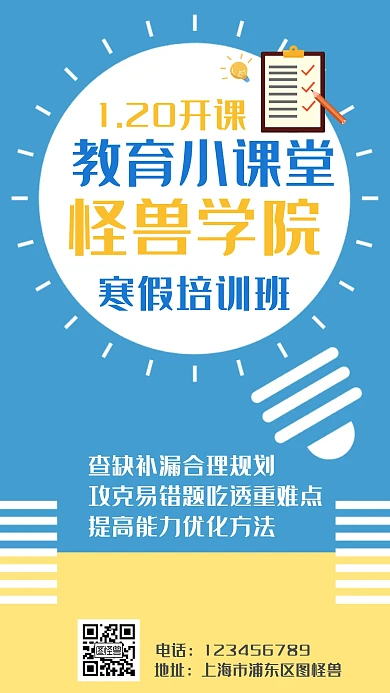 教育小课堂模板简约培训蓝色手机海报