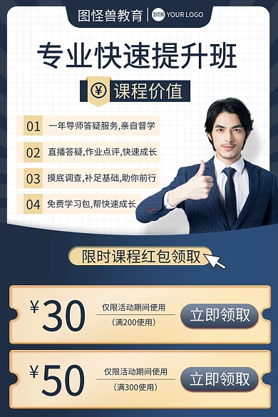 通用职业技能课程教育类主图直通车