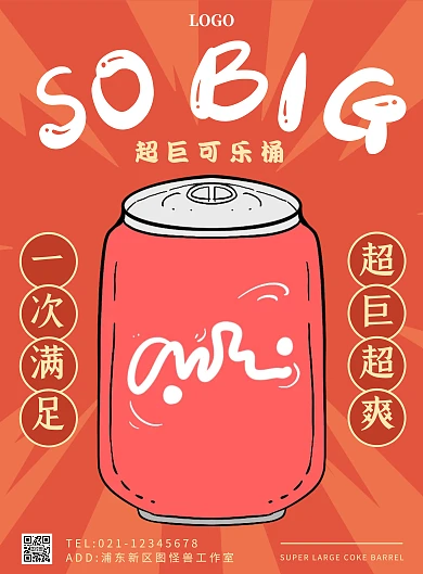 红色复古超巨可乐桶海报