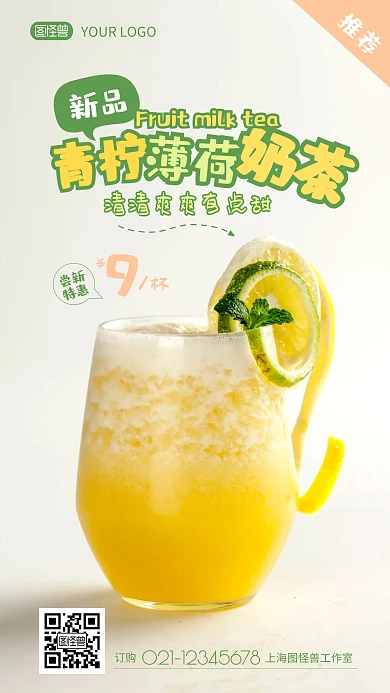 新品奶茶饮品上市尝新特惠摄影图海报