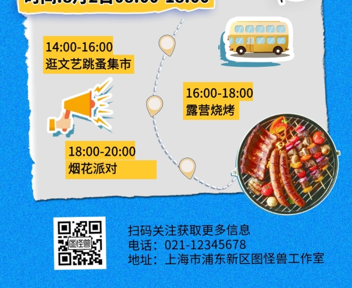 夏日樂活員工團(tuán)建行程安排營銷長圖