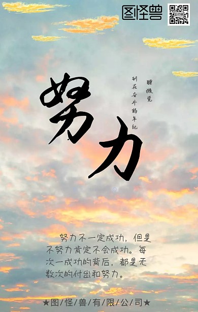 太陽白云橙黃上山努力企業(yè)文化手機(jī)海報