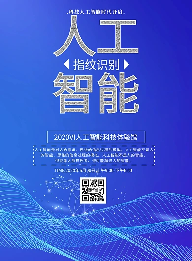 人工智能单页设计简约宣传科技宣传单