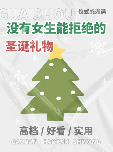 圣诞节圣诞礼物小红书封面