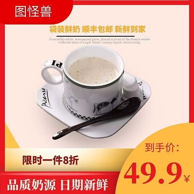 袋裝奶淘寶主圖直通車海報(bào)