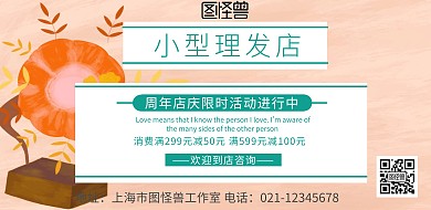 小型理發(fā)店門頭招牌廣告宣傳印刷海報