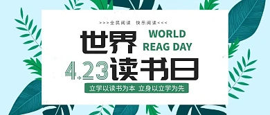 世界读书日+公众号
