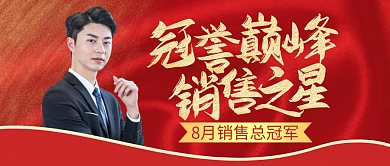 喜报冠军捷报公众号封面首图