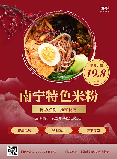 南宁米粉红色简约餐饮美食竖版海报