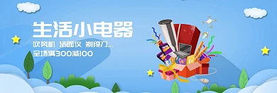 生活小家电理想生活节蓝banner图片