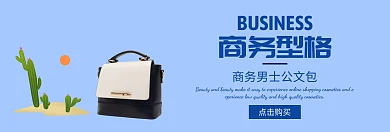 蓝色商务休闲男包banner
