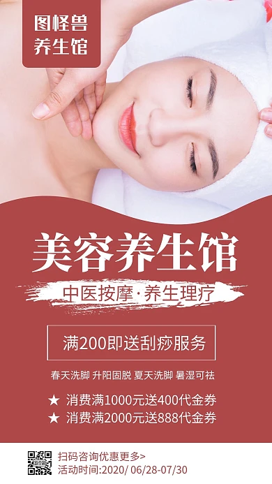 简约大气创意红色几何养生馆手机海报