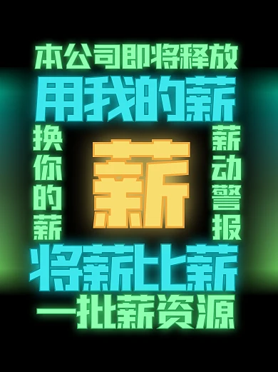 3D赛博招聘小红书封面