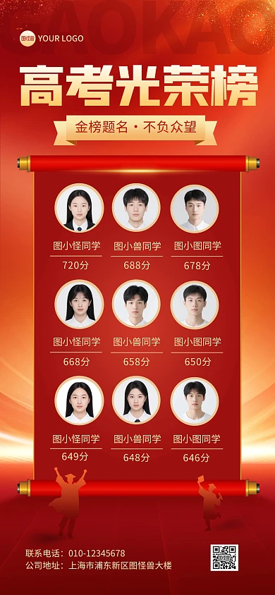 红色高考光荣榜喜报全屏海报
