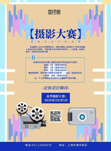 摄影比赛宣传单黄色扁平卡通宣传单