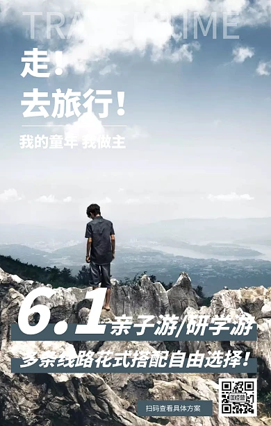 简约风摄影风我的童年61旅行海报