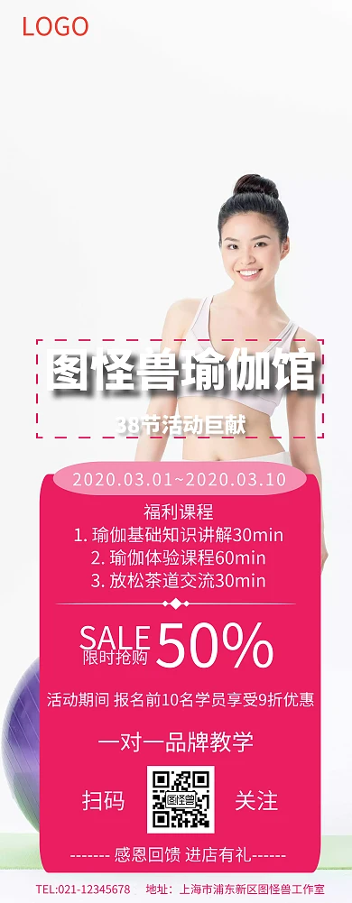 简约清新瑜伽馆38活动易拉宝