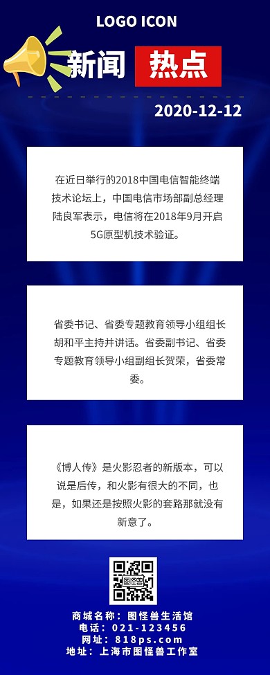 新聞熱點(diǎn)早報(bào)快訊營(yíng)銷長(zhǎng)圖