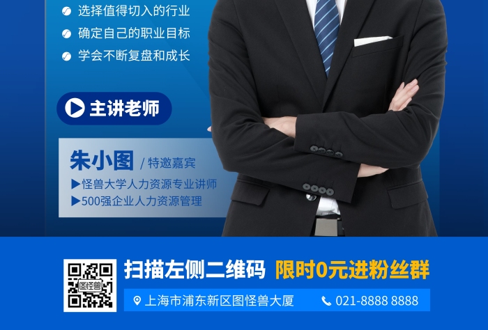 職業(yè)規(guī)劃沙龍座談會(huì)豎版海報(bào)