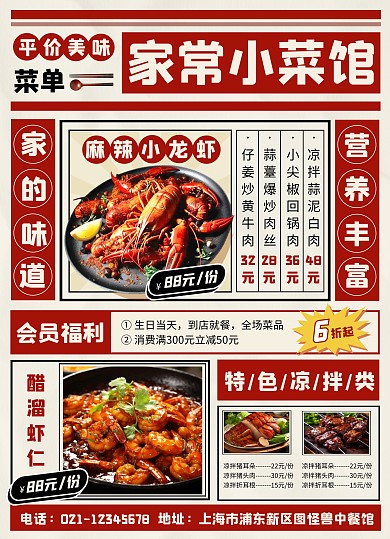 復(fù)古報(bào)紙風(fēng)餐飲美食平價(jià)小飯館印刷菜單
