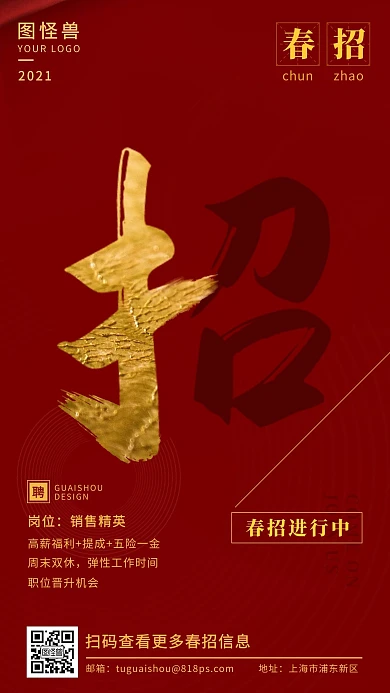 大气创意质感春招销售精英手机营销海报