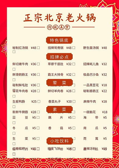 简洁红黄老火锅菜单