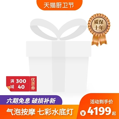 天猫卫厨节浴缸促销活动简约风主图图标