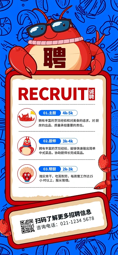 原创简约风餐厅招聘厨师全屏海报