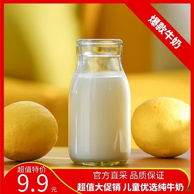促销纯牛奶特价电商淘宝简约主图直通车