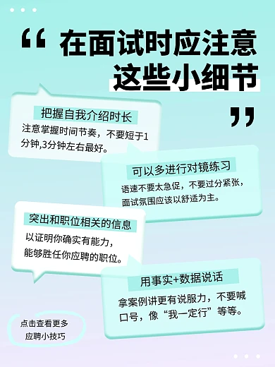 面试自我介绍攻略小红书封面