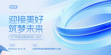 蓝色科技金融保险新人培训通知公告横板海报