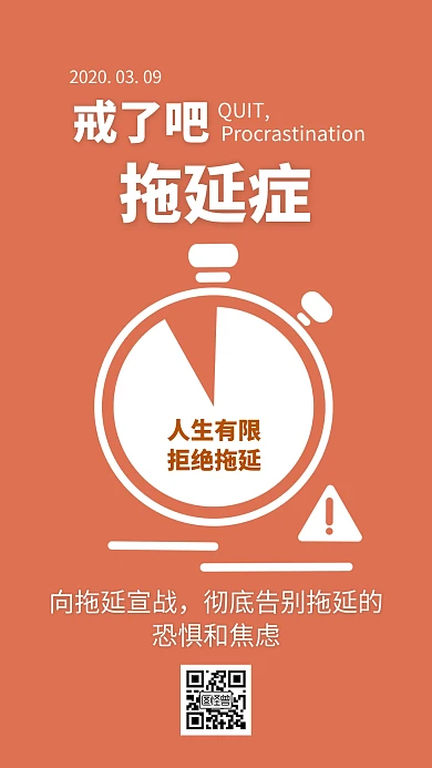告别拖延症大字报简洁风日签