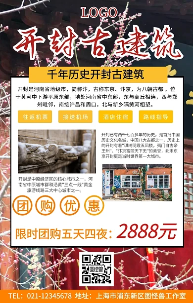 开封古建筑宣传推广手机海报