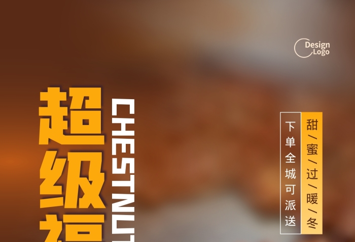 板栗新鮮美食促銷活動(dòng)推廣攝影圖海報(bào)