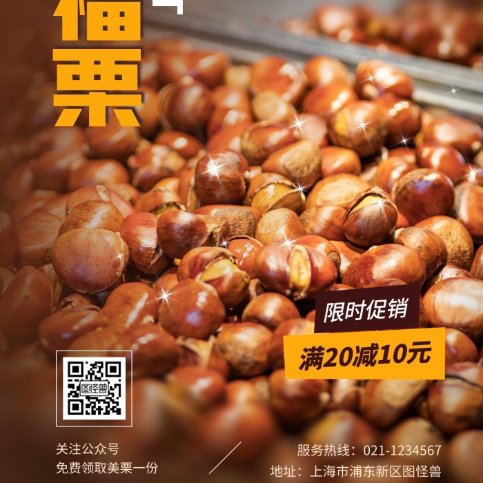 板栗新鮮美食促銷活動(dòng)推廣攝影圖海報(bào)