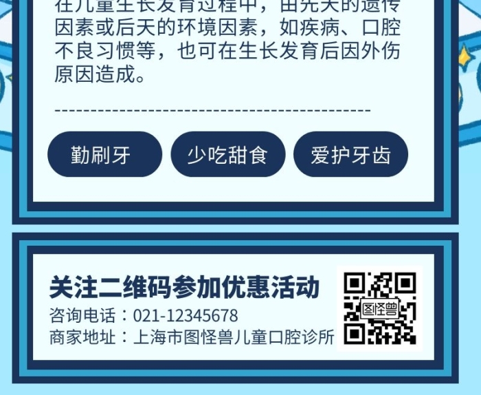 简约卡通风牙科儿童长图牙科诊所营销长图