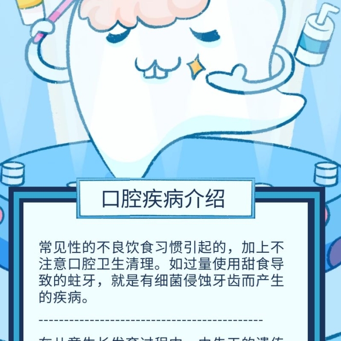 简约卡通风牙科儿童长图牙科诊所营销长图
