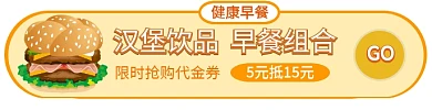 健康早餐汉堡黄白卡通促销banner