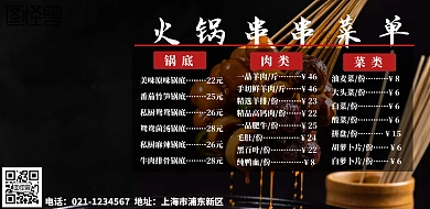 火锅串串菜单简约横版手机海报