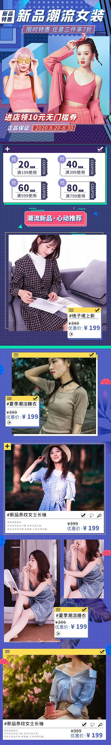 新品潮流时尚服装女装详情页