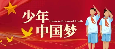 感怀祖国放飞少年梦公众号首页封面