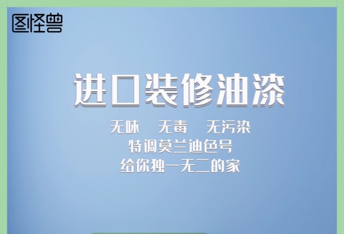 油漆粉刷墻面電商直通車主圖清新莫蘭迪色系