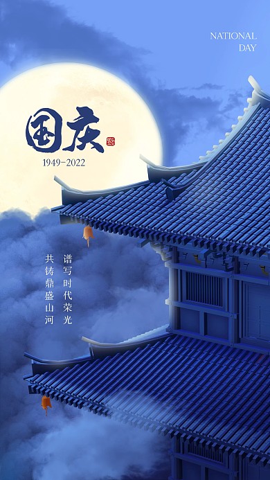 簡約大氣酒吧國慶節(jié)祝福3D海報