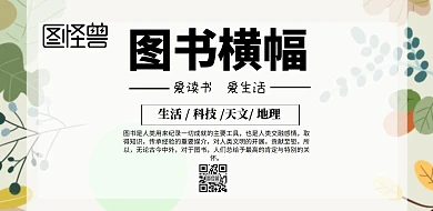 简约风格图书横幅宣传海报
