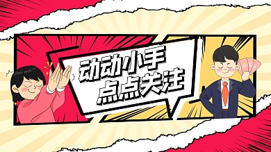 抖音漫画风关注主页背景