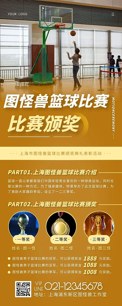 篮球比赛一二三等奖简约大方营销长图