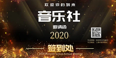 音乐签到会背景墙