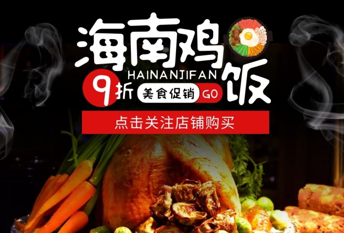 海南雞飯黑色簡(jiǎn)約美食美團(tuán)外賣主圖